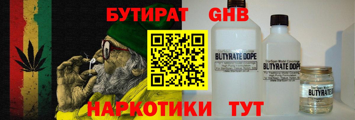 БУТИРАТ 99%  Киржач 