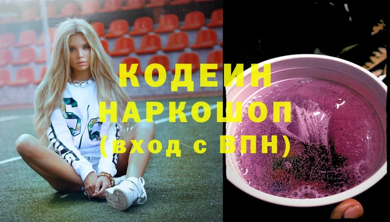 Кодеин Purple Drank  Киржач 