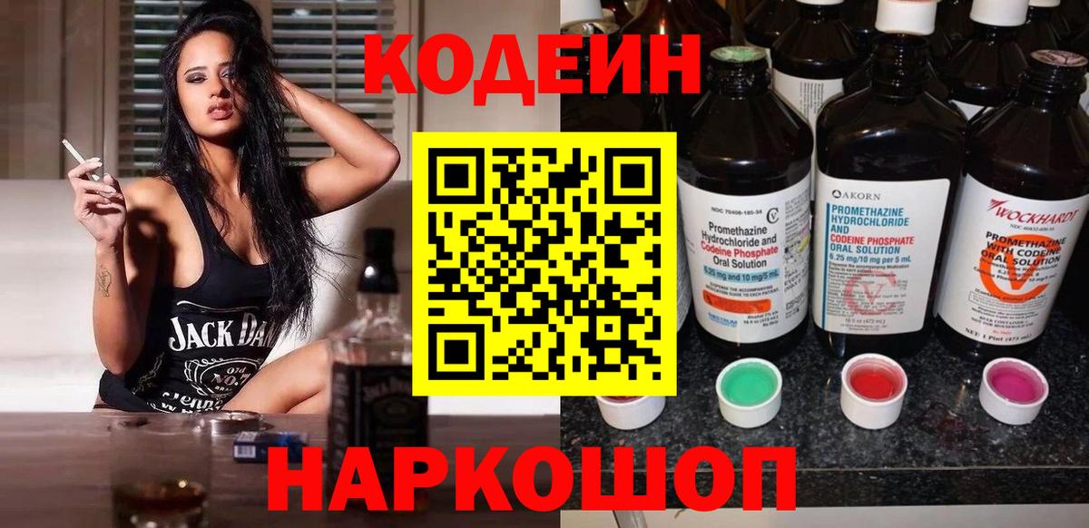 Codein Purple Drank Киржач