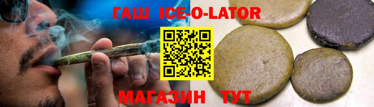 ГАШИШ ice o lator  ГАШ ice o lator  Киржач 