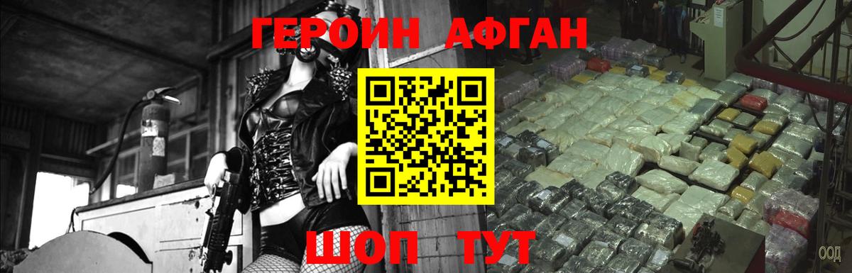ГЕРОИН  Вход с VPN  Киржач  ГЕРОИН афганец 
