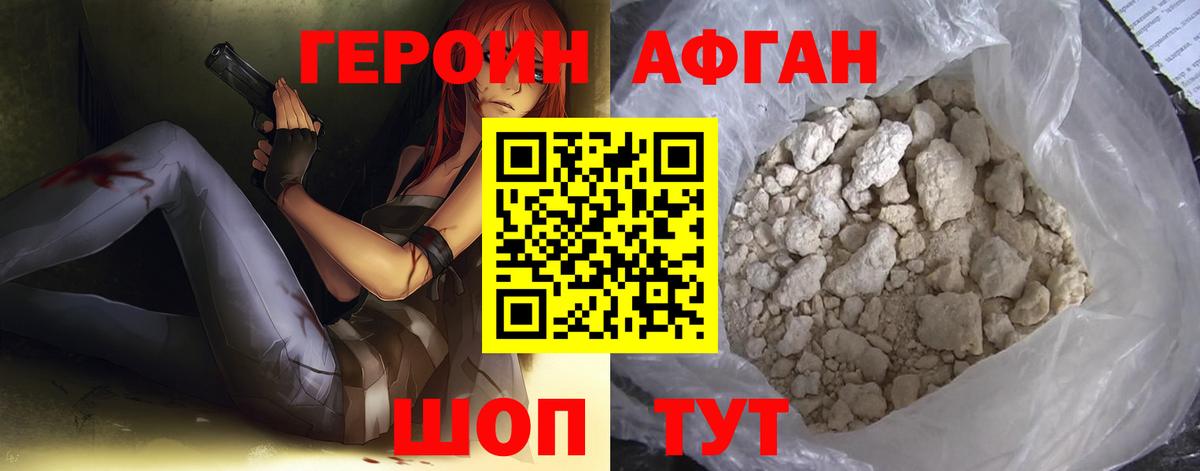 Героин афганец  Киржач 